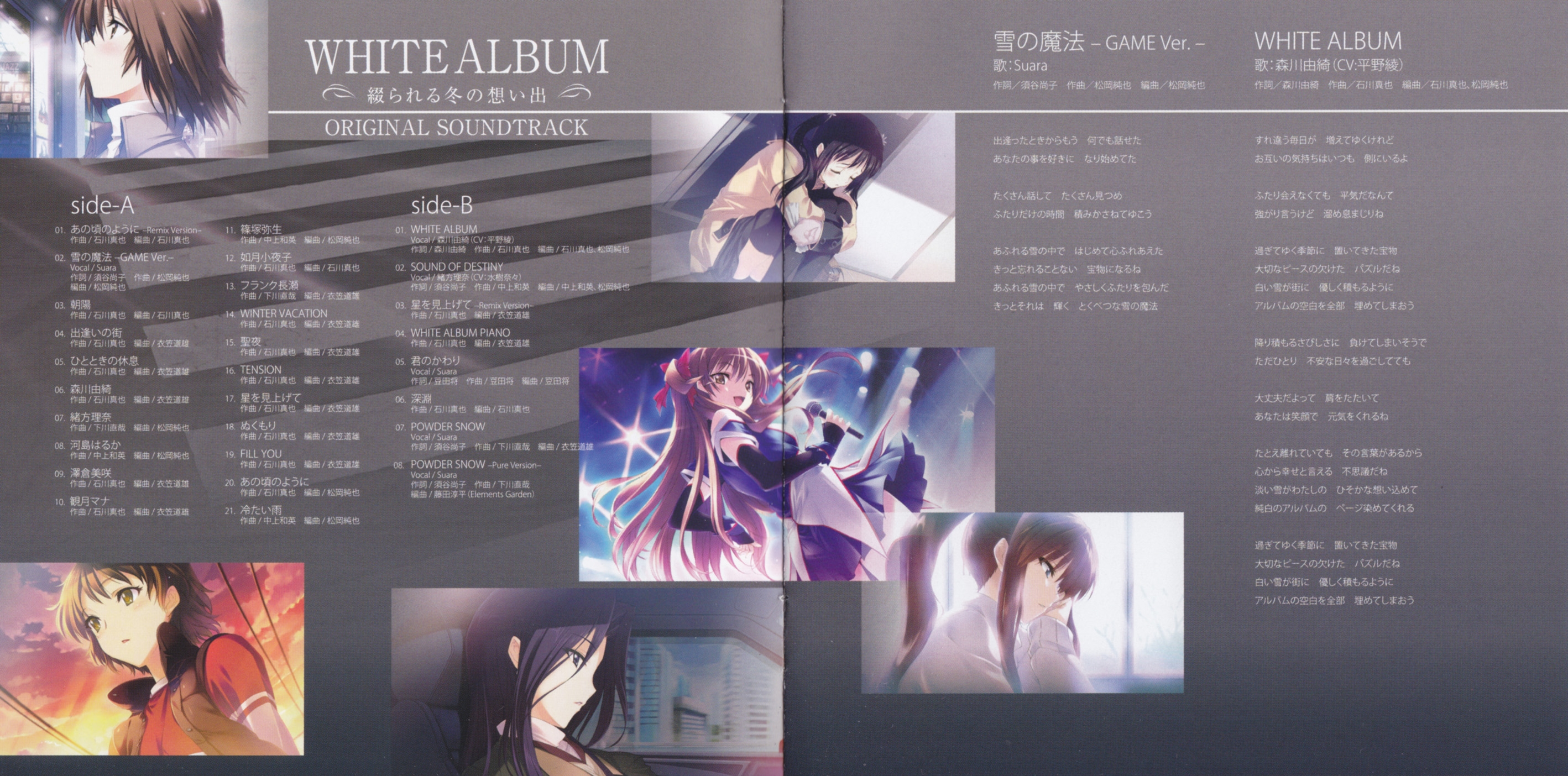 White Album -Tsuzurareru Fuyu no Omoide- Original Soundtrack